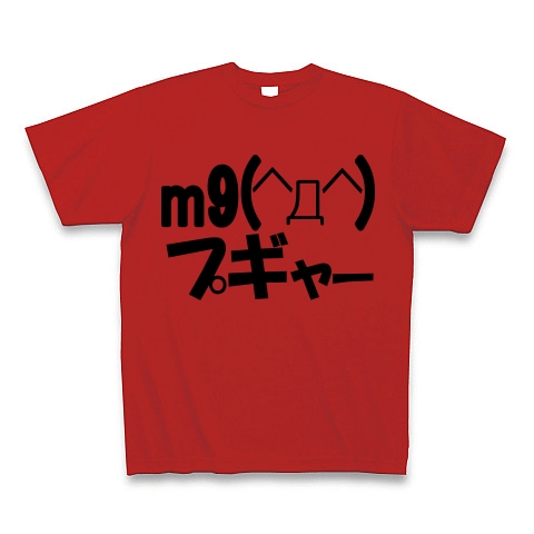 M9 D プギャー デザインの全アイテム デザインtシャツ通販clubt