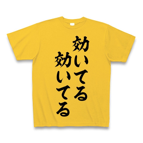 商品詳細 効いてる効いてる Tシャツ Pure Color Print ゴールドイエロー デザインtシャツ通販clubt