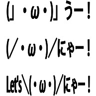 50 うー にゃー 顔文字 100 新しい壁紙