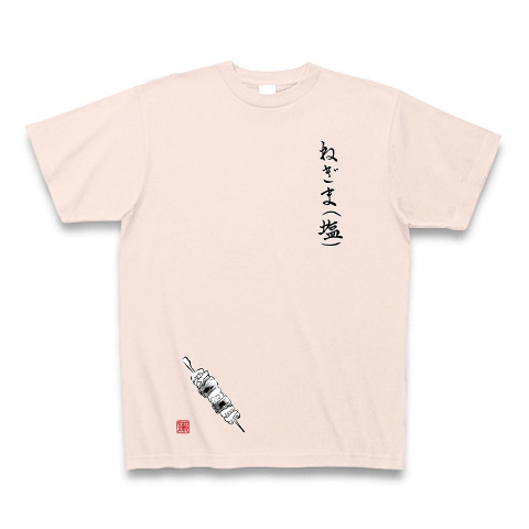 商品詳細 焼き鳥 やきとり ねぎま 塩 Tシャツ Pure Color Print ライトピンク デザインtシャツ通販clubt