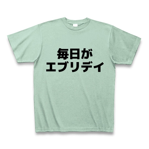 商品詳細 毎日がエブリデイ Tシャツ アイスグリーン デザインtシャツ通販clubt