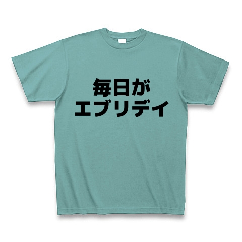 商品詳細 毎日がエブリデイ Tシャツ ミント デザインtシャツ通販clubt