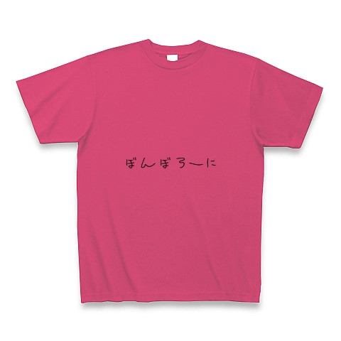 ボンボローニ｜Tシャツ Pure Color Print｜ホットピンク