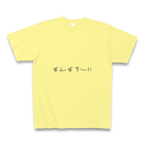 ボンボローニ｜Tシャツ Pure Color Print｜ライトイエロー