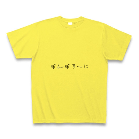 ボンボローニ｜Tシャツ Pure Color Print｜イエロー