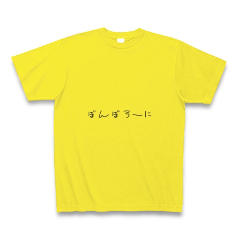 ボンボローニ｜Tシャツ Pure Color Print｜デイジー
