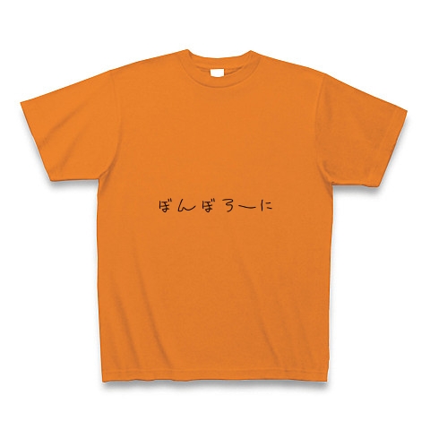 ボンボローニ｜Tシャツ Pure Color Print｜オレンジ