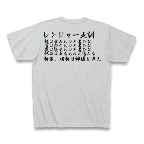 商品詳細 レンジャー五訓 Tシャツ Pure Color Print グレー デザインtシャツ通販clubt