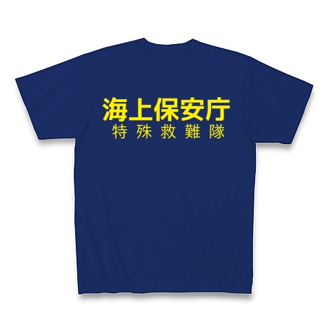 商品詳細 海上保安庁 特殊救難隊ver5 Tシャツ Pure Color Print ロイヤルブルー デザインtシャツ通販clubt