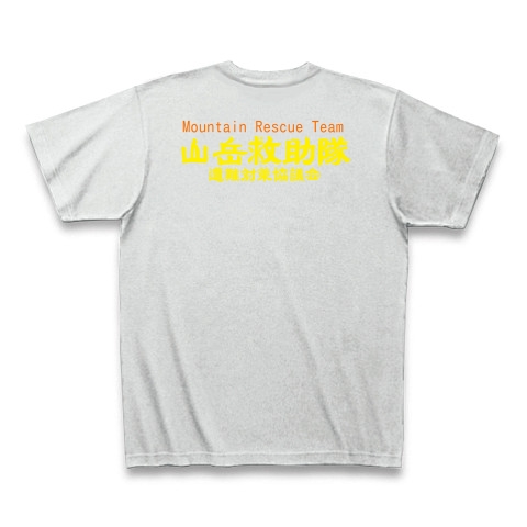 山岳救助隊｜Tシャツ Pure Color Print｜アッシュ