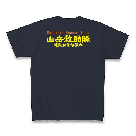 山岳救助隊｜Tシャツ Pure Color Print｜デニム
