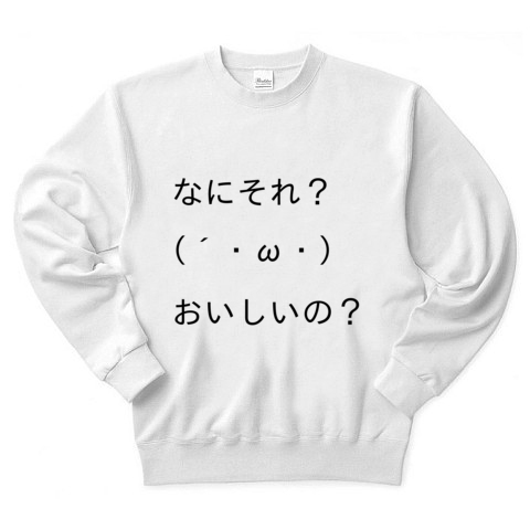 商品詳細 顔文字tシャツ第一弾 なにそれ おいしいの トレーナー ホワイト デザインtシャツ通販clubt