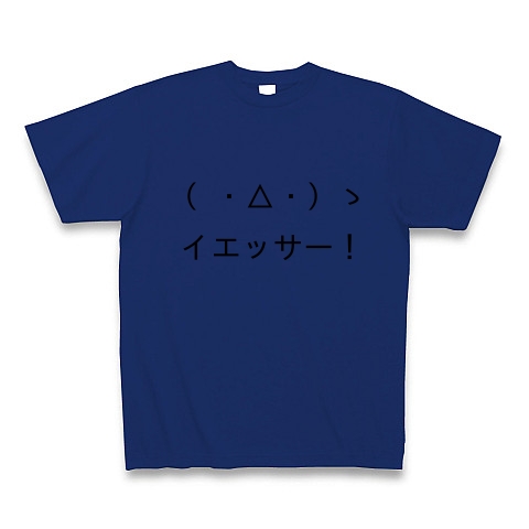 商品詳細 顔文字tシャツ第六弾 イエッサー Tシャツ ロイヤルブルー デザインtシャツ通販clubt