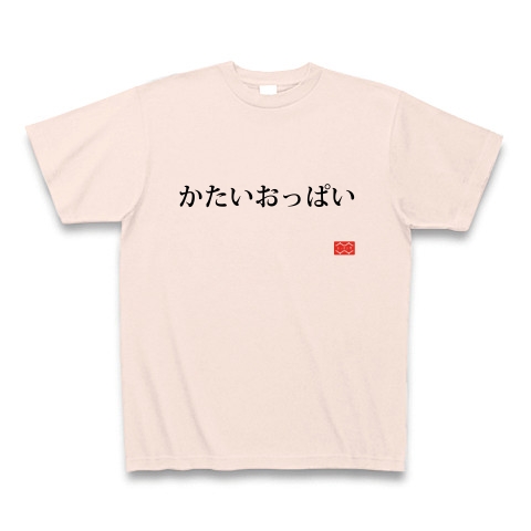 商品詳細 059 かたいおっぱい Tシャツ ライトピンク デザインtシャツ通販clubt