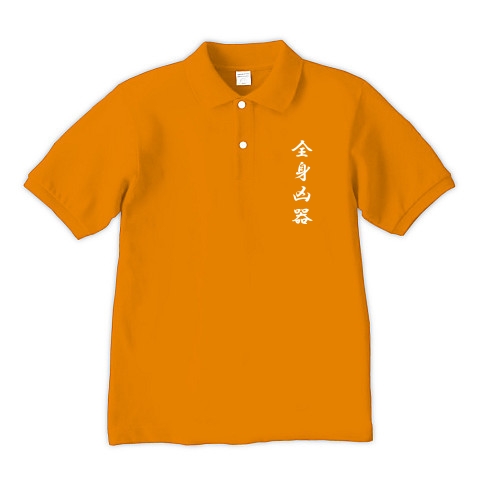 全身凶器｜ポロシャツ Pure Color Print｜オレンジ