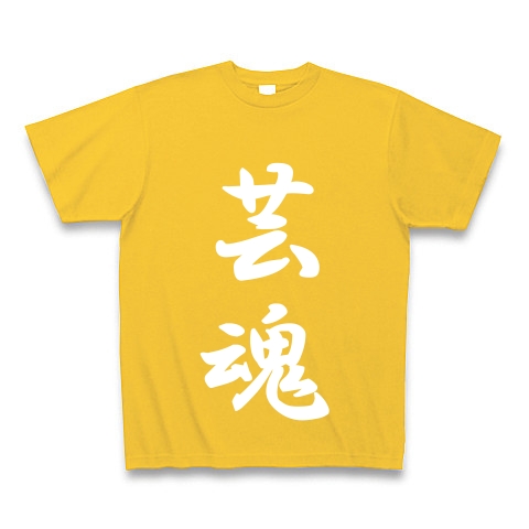芸魂｜Tシャツ Pure Color Print｜ゴールドイエロー