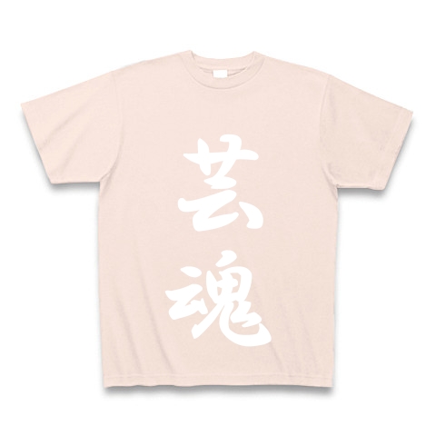 芸魂｜Tシャツ Pure Color Print｜ライトピンク