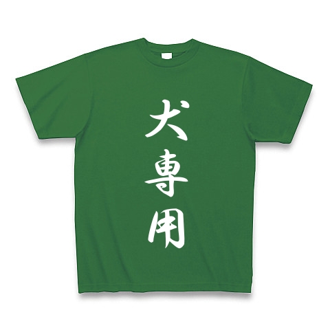 犬専用｜Tシャツ Pure Color Print｜グリーン