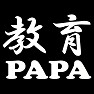 教育papa 教育papa