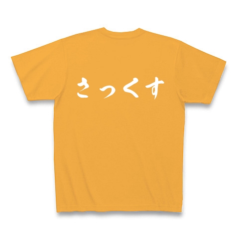 さっくす　サックス　吹奏楽　音楽｜Tシャツ Pure Color Print｜コーラルオレンジ