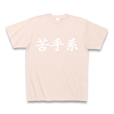 苦手系Tシャツ　　type tk ｜Tシャツ Pure Color Print｜ライトピンク