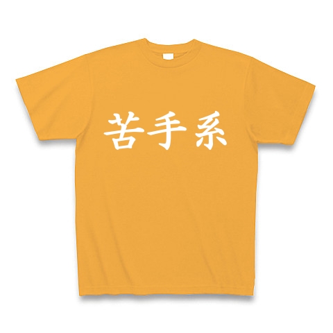 苦手系Tシャツ　　type tk ｜Tシャツ Pure Color Print｜コーラルオレンジ