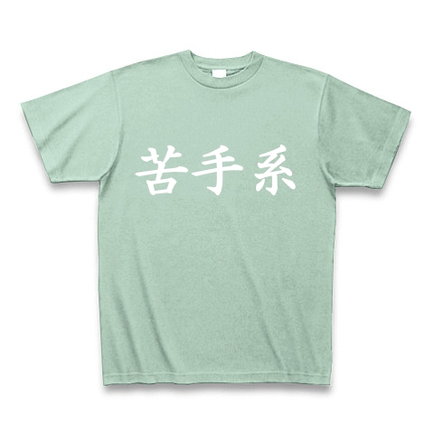 苦手系Tシャツ　　type tk ｜Tシャツ Pure Color Print｜アイスグリーン