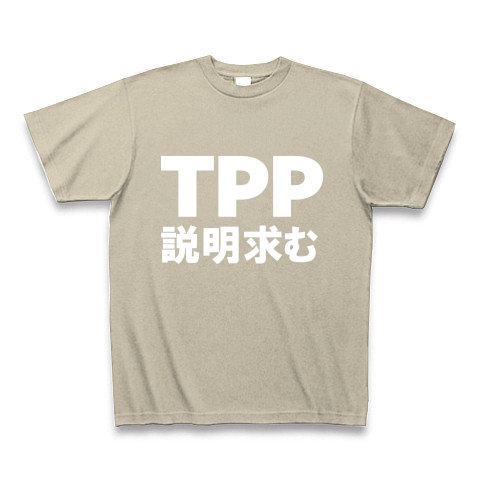 TPP説明求むTシャツ　−TPPを知っている人説明してください−　type tk｜Tシャツ Pure Color Print｜シルバーグレー
