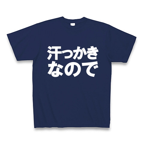 汗っかきなので　−汗っかきの人にオススメＴシャツ−　type tk｜Tシャツ Pure Color Print｜ジャパンブルー