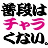 普段はチャラくない -実は・・・- type-tk 普段はチャラくない -実は・・・- type-tk