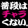 普段はチャラくない -実は・・・- type-tk 普段はチャラくない -実は・・・- type-tk