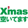 Xmas空いてます -一緒に過ごしませんアピール- type-tk Xmas空いてます -一緒に過ごしませんアピール- type-tk