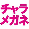 チャラメガネ - チャライですがなにか - type-tk チャラメガネ - チャライですがなにか - type-tk