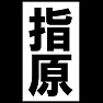 指原応援Tシャツ 名札 ーさっしーは緑っしょー type TK 指原応援Tシャツ 名札 ーさっしーは緑っしょー type TK