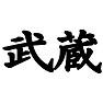 武蔵 ー634ー type TK 武蔵 ー634ー type TK