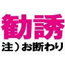 勧誘 ー注意!お断わりTシャツー type TK 勧誘 ー注意!お断わりTシャツー type TK