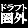 ドラフト圏外Tシャツ −次回こそ夢の世界へ− type tk ドラフト圏外Tシャツ −次回こそ夢の世界へ− type tk