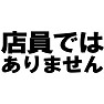 店員ではありませんTシャツ --電気屋やスーパーなどで店員に間違えられる人にオススメ-- type tk 店員ではありませんTシャツ --電気屋やスーパーなどで店員に間違えられる人にオススメ-- type tk
