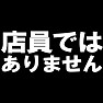 店員ではありませんTシャツ --電気屋やスーパーなどで店員に間違えられる人にオススメ-- type tk 店員ではありませんTシャツ --電気屋やスーパーなどで店員に間違えられる人にオススメ-- type tk