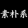 素朴系Tシャツ type tk 素朴系Tシャツ type tk