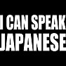 I CAN SPEAK JAPANESE ー日本語が話せる人にオススメTシャツー type tk I CAN SPEAK JAPANESE ー日本語が話せる人にオススメTシャツー type tk