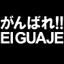 がんばれ!! El GUAJE。−ビジャお大事に復活を待っている!!−(白文字Tシャツ) by tk がんばれ!! El GUAJE。−ビジャお大事に復活を待っている!!−(白文字Tシャツ) by tk