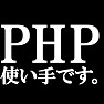 PHPの使い手です。Tシャツ −PHPの使い手の人におすすめ(Tシャツ)− by tk PHPの使い手です。Tシャツ −PHPの使い手の人におすすめ(Tシャツ)− by tk