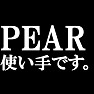 PEARの使い手です。Tシャツ −PEARの使い手の人におすすめ(Tシャツ)− by tk PEARの使い手です。Tシャツ −PEARの使い手の人におすすめ(Tシャツ)− by tk
