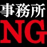 事務所NG −事務所を通してもらわないと・・・− by tk 事務所NG −事務所を通してもらわないと・・・− by tk