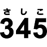 345さしこ −頑張れ指原ラグランTシャツ 握手会やライブにいかがですか− by tk 345さしこ −頑張れ指原ラグランTシャツ 握手会やライブにいかがですか− by tk