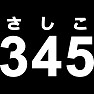 345さしこ −頑張れ指原Tシャツ 握手会やライブにいかがですか− by tk 345さしこ −頑張れ指原Tシャツ 握手会やライブにいかがですか− by tk