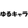 ゆるキャラ ゆるキャラ