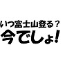 【祝世界遺産!!】いつ富士山登る?今でしょ!(ラグランTシャツ) 【祝世界遺産!!】いつ富士山登る?今でしょ!(ラグランTシャツ)