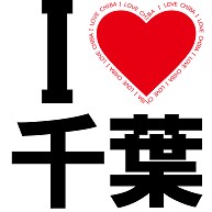 I LOVE 千葉（黒文字）−　by tkdesign